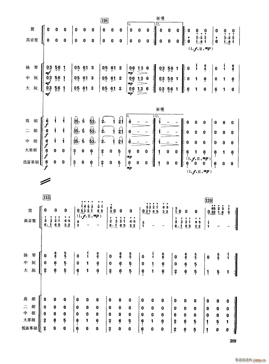 中国民族器乐合奏曲集 351 400(总谱)42