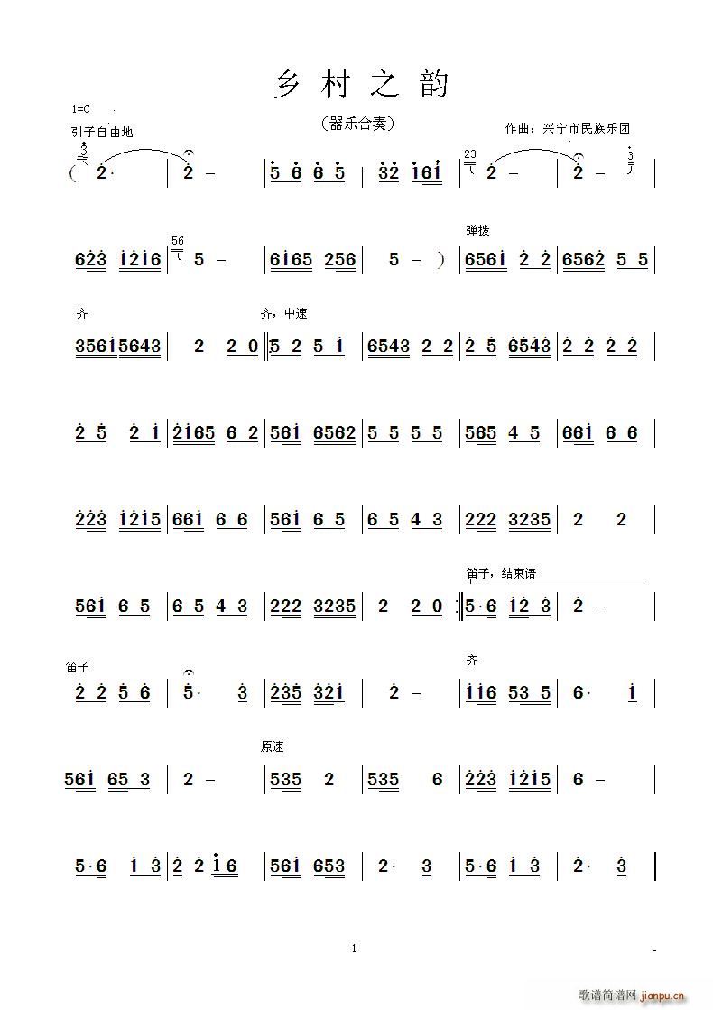 鄉(xiāng)村之韻 器樂(lè)合奏(總譜)1