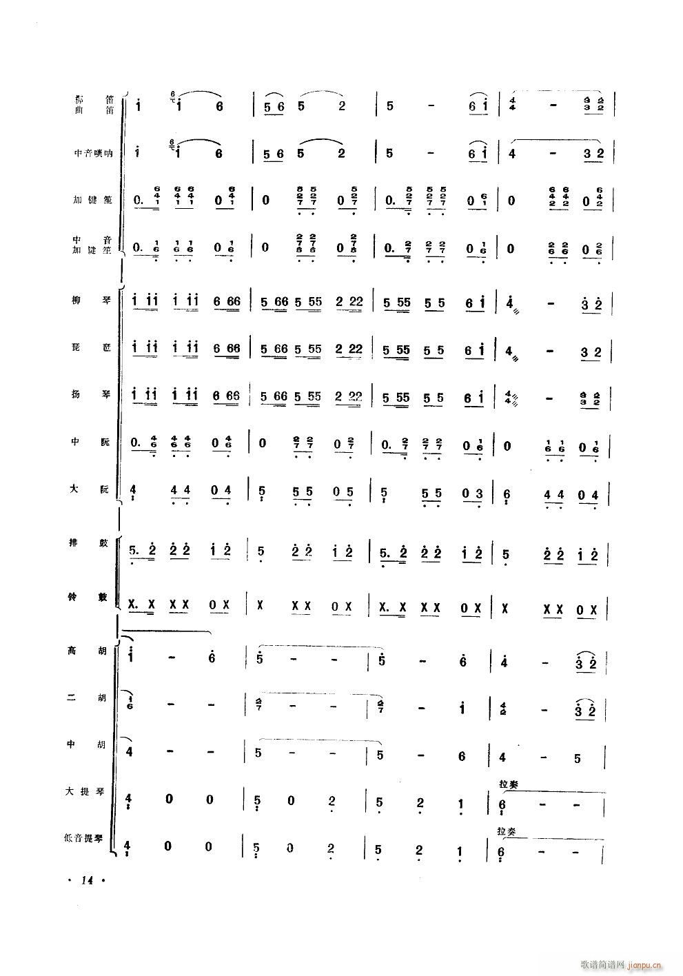 三十里鋪 器樂小合奏(總譜)14