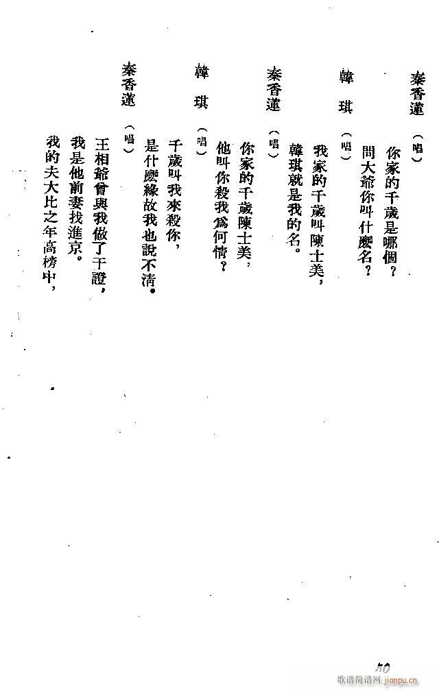 河北梆子 秦香蓮(八字歌譜)50