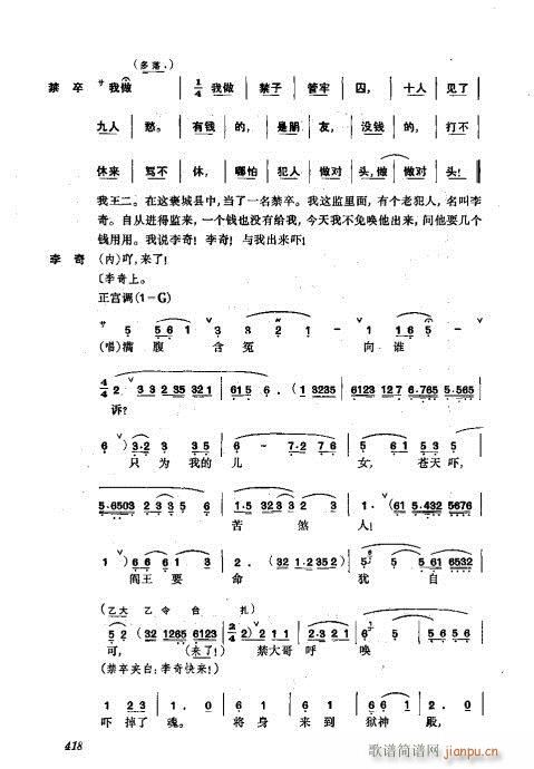 振飞401-440(京剧曲谱)18