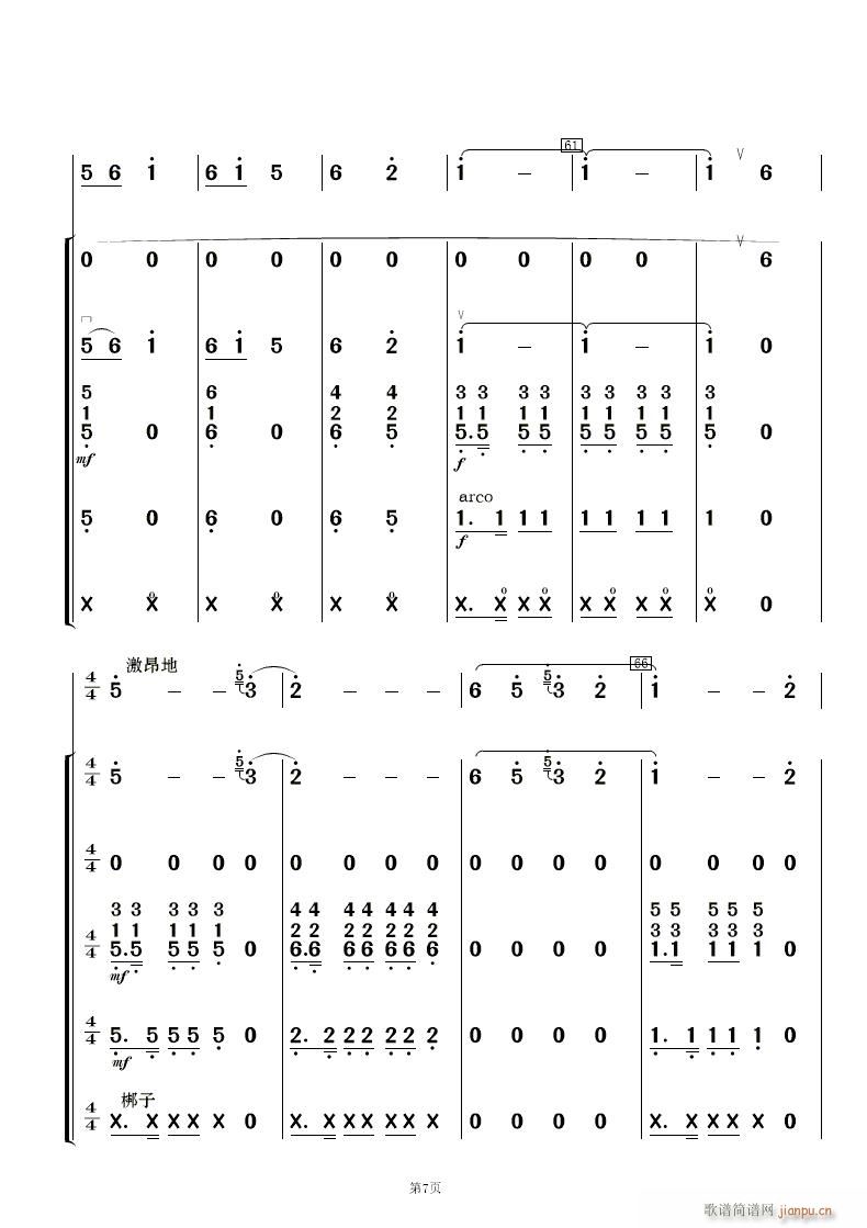 苦菜花 民乐合奏(总谱)7