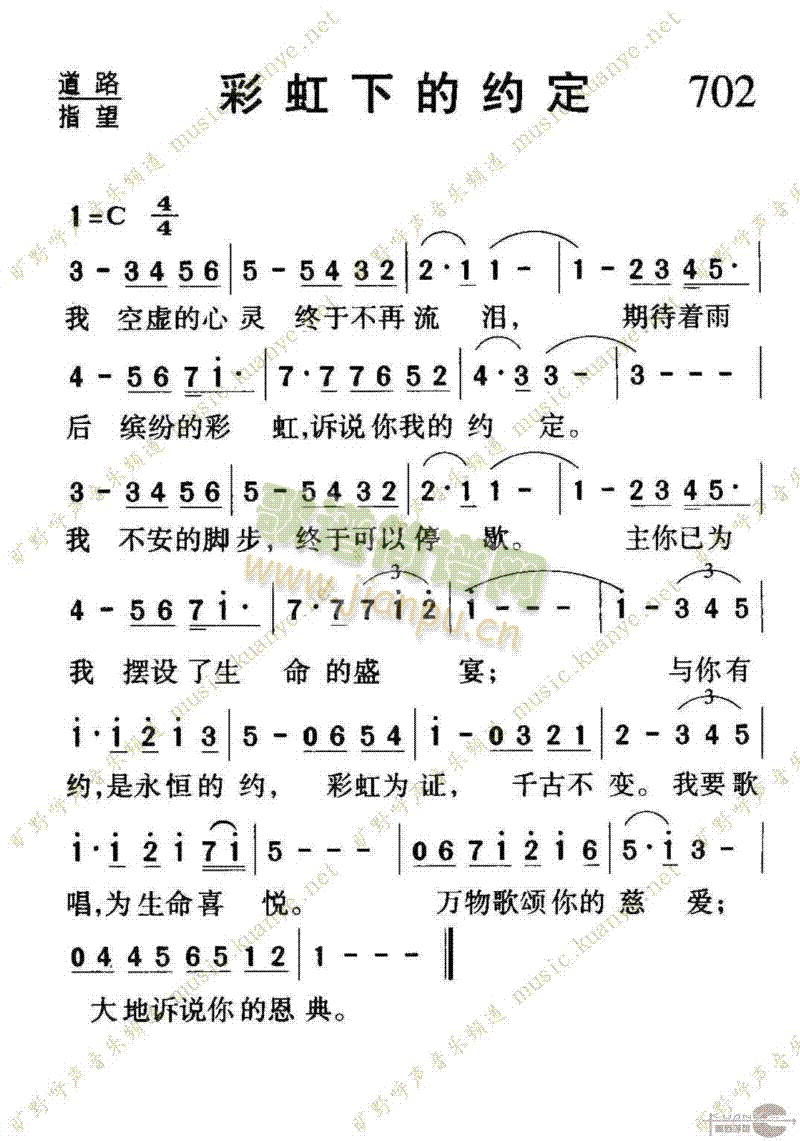 702彩虹下的约定(九字歌谱)1