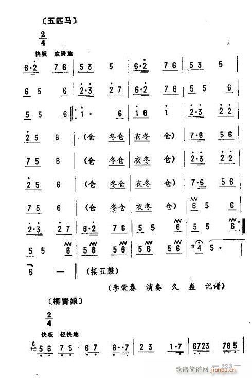 東北二人轉(zhuǎn)音樂(lè)216-230(十字及以上)8