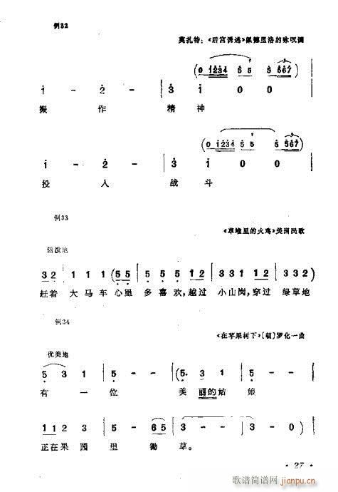 作曲技巧浅谈21-40(十字及以上)7