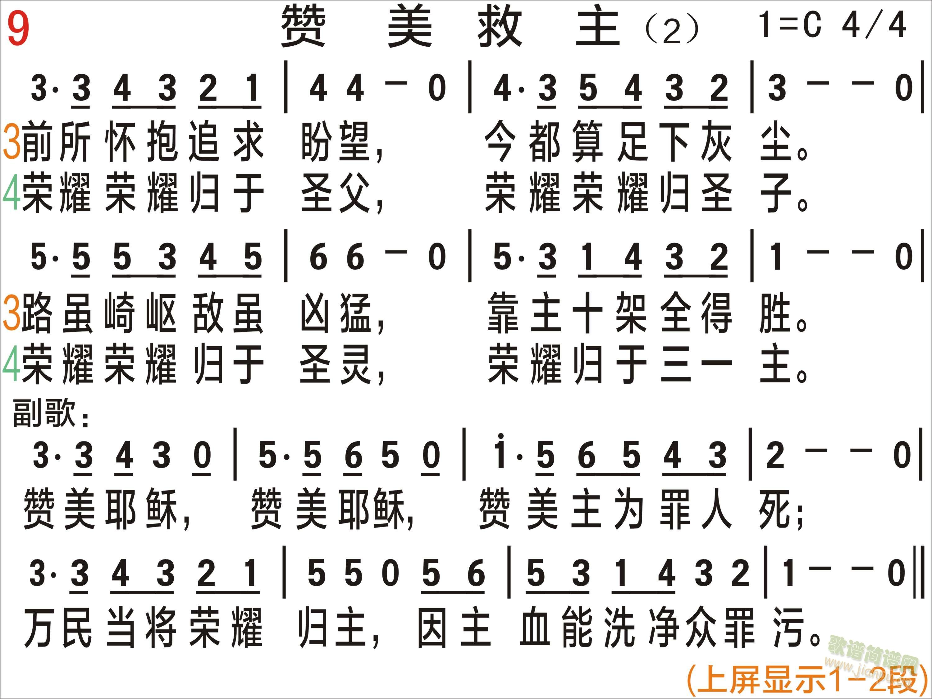 赞美救主 清晰版 2