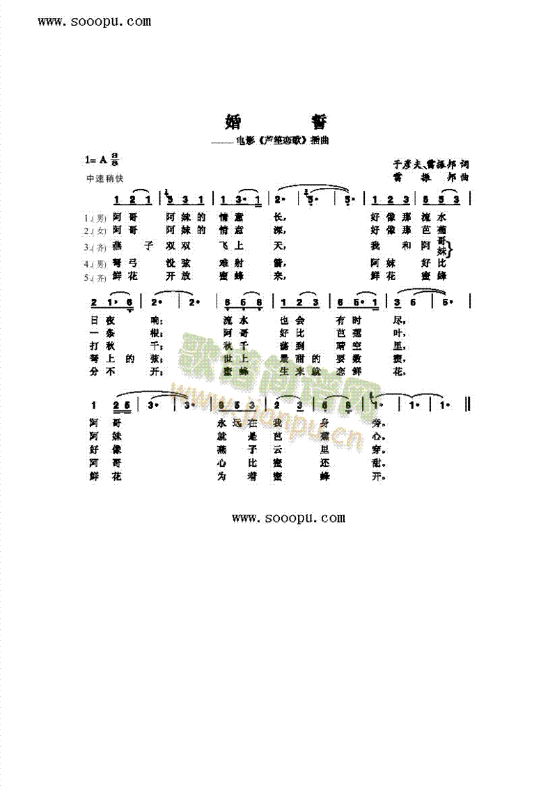 婚誓歌曲类简谱(其他乐谱)1