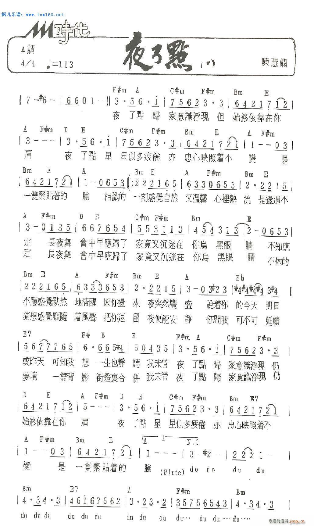 夜了点(三字歌谱)1