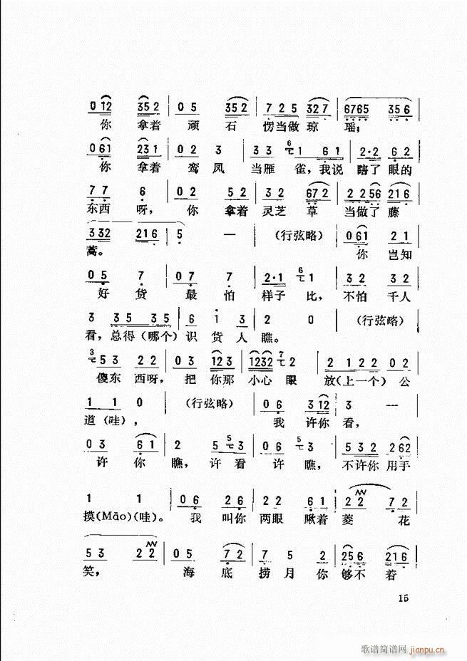 金开芳唱腔选 目录前言1 60(京剧曲谱)23