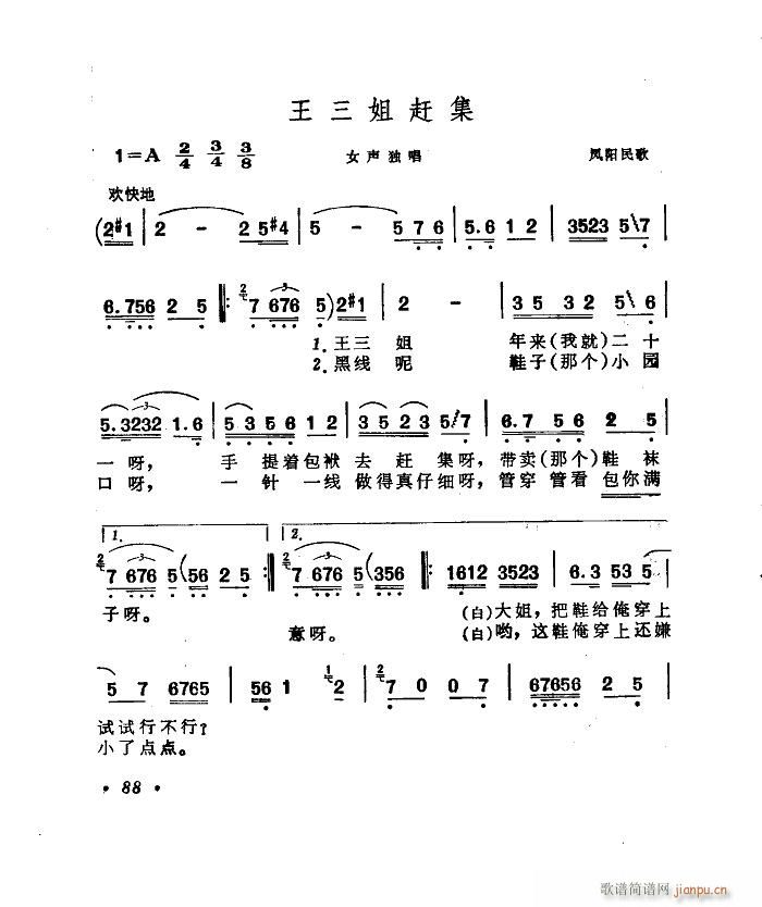 独唱(二字歌谱)1