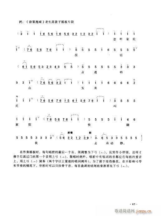 京胡演奏实用教程81-100(十字及以上)5