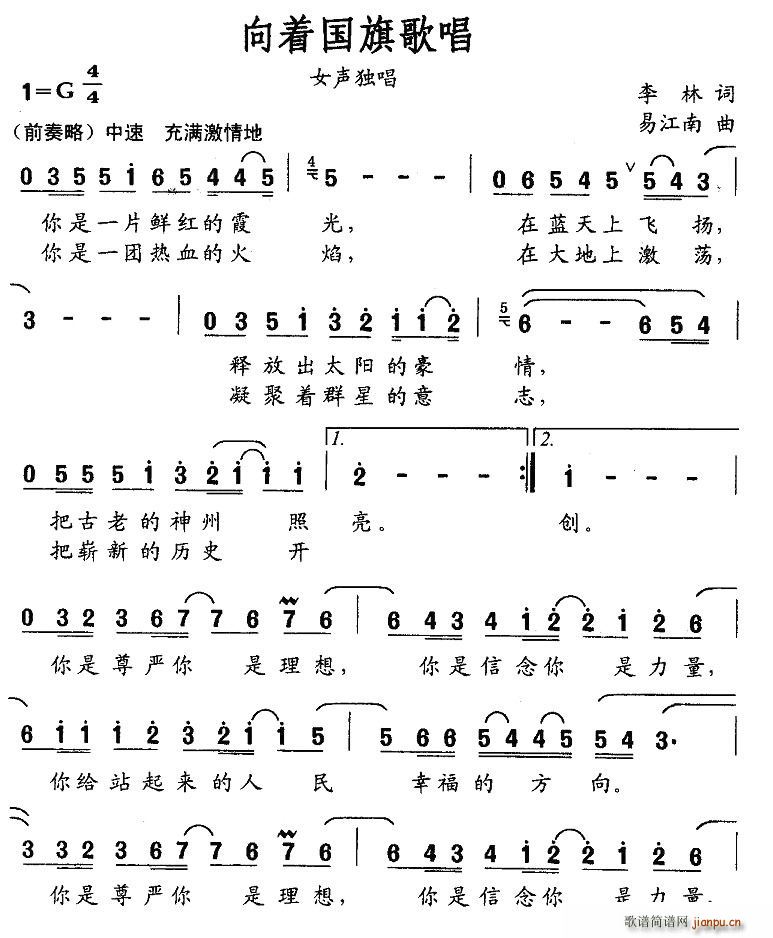 向着国旗歌唱(六字歌谱)1