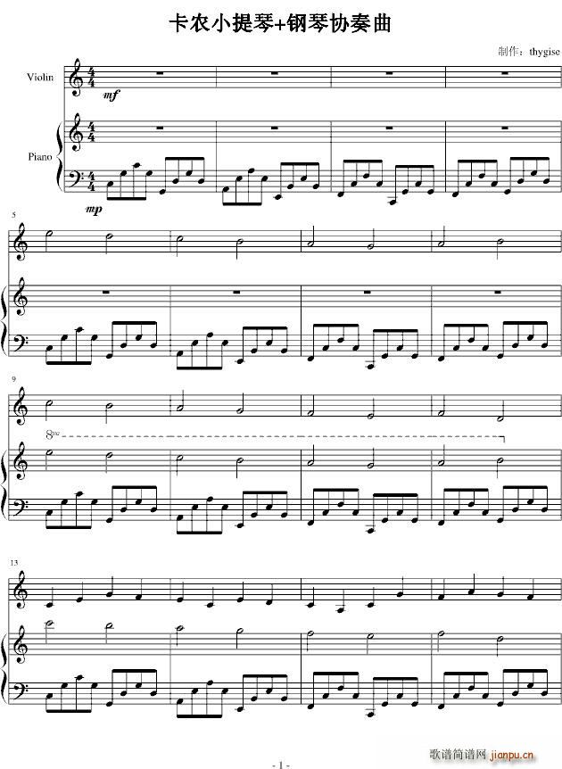 C大调卡农(小提琴谱)1