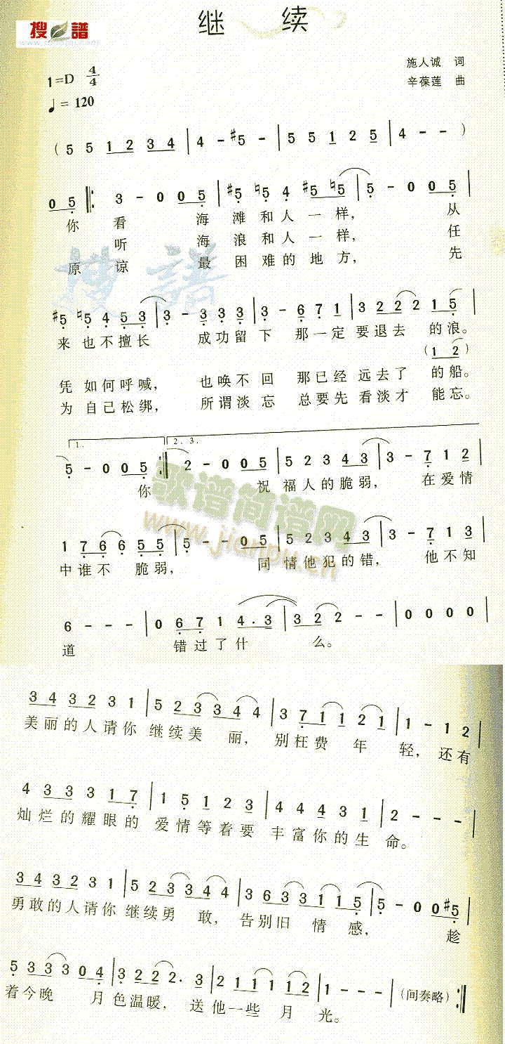 继续(二字歌谱)1