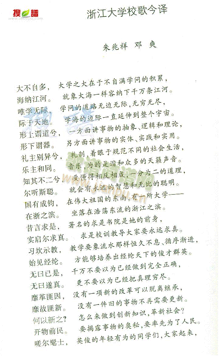 浙江大学校歌今译(八字歌谱)1