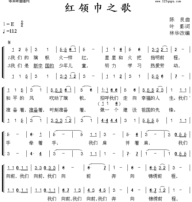 红领巾之歌(五字歌谱)1