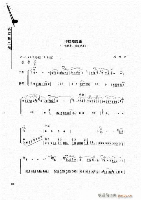 名家教二胡141-162(二胡譜)8