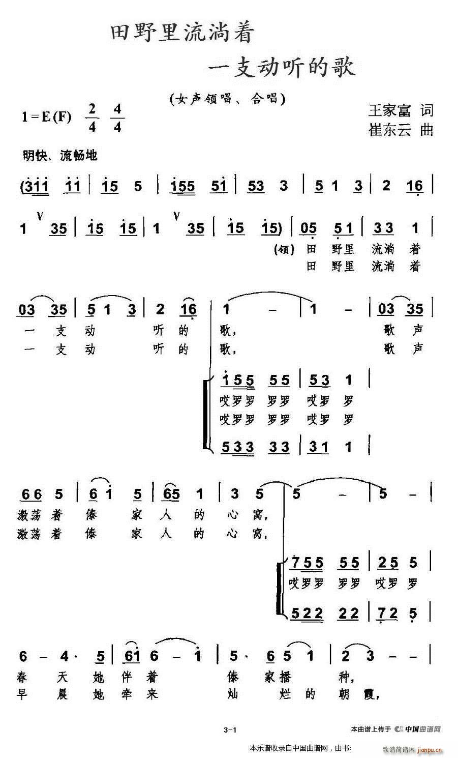 田野里流淌着一支动听的歌 合唱谱(合唱谱)1
