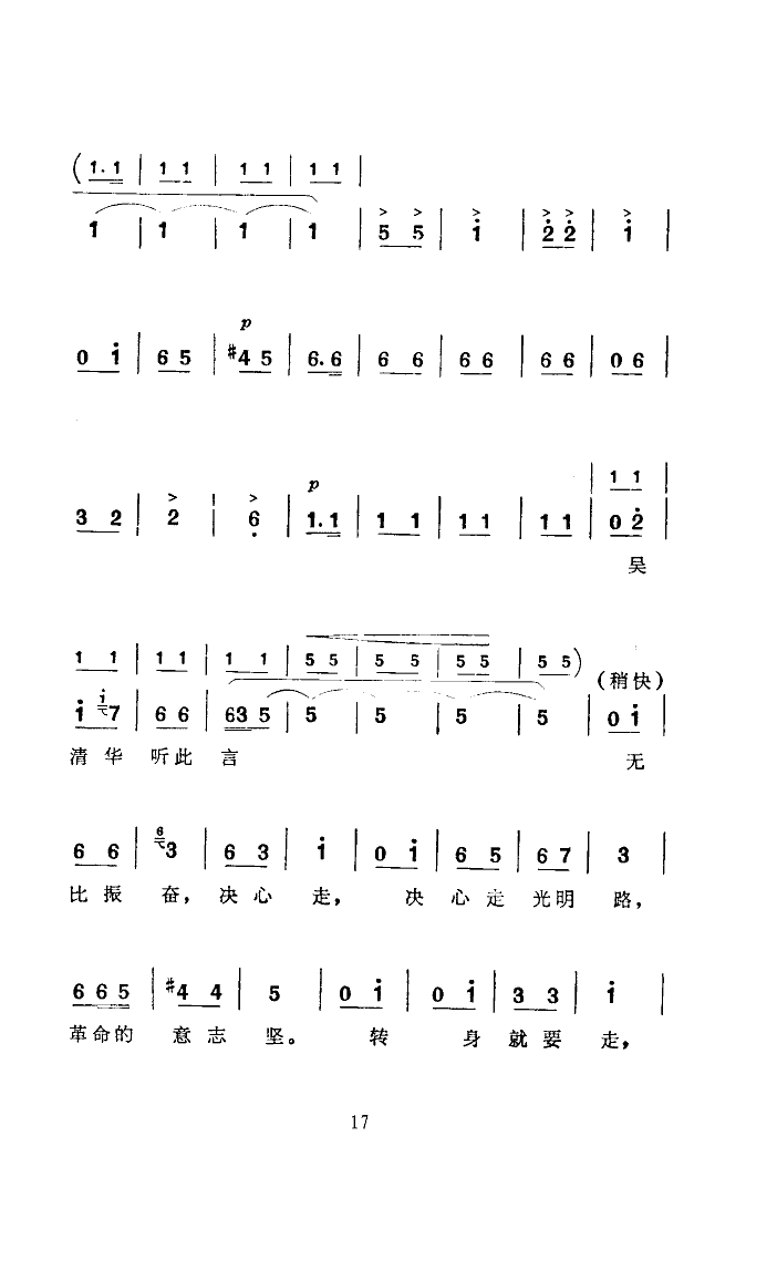 常青指路(四字歌谱)17