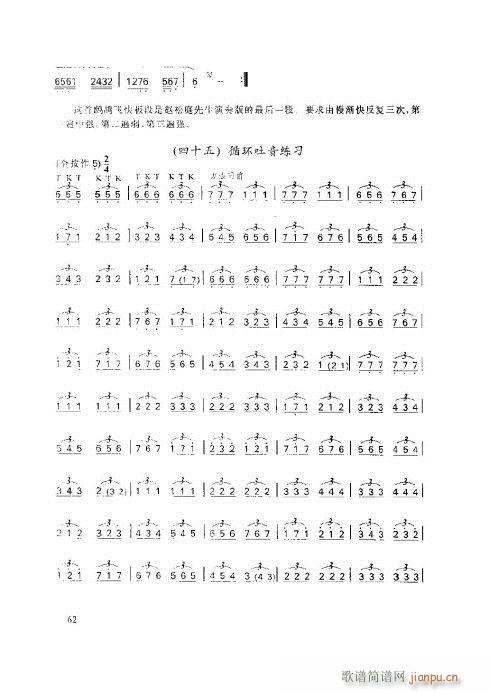 笛子基本教程61-65页 2