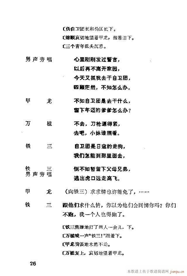 革命歌劇一個自衛(wèi)團(tuán)員的遭遇劇本前言1-30(十字及以上)30