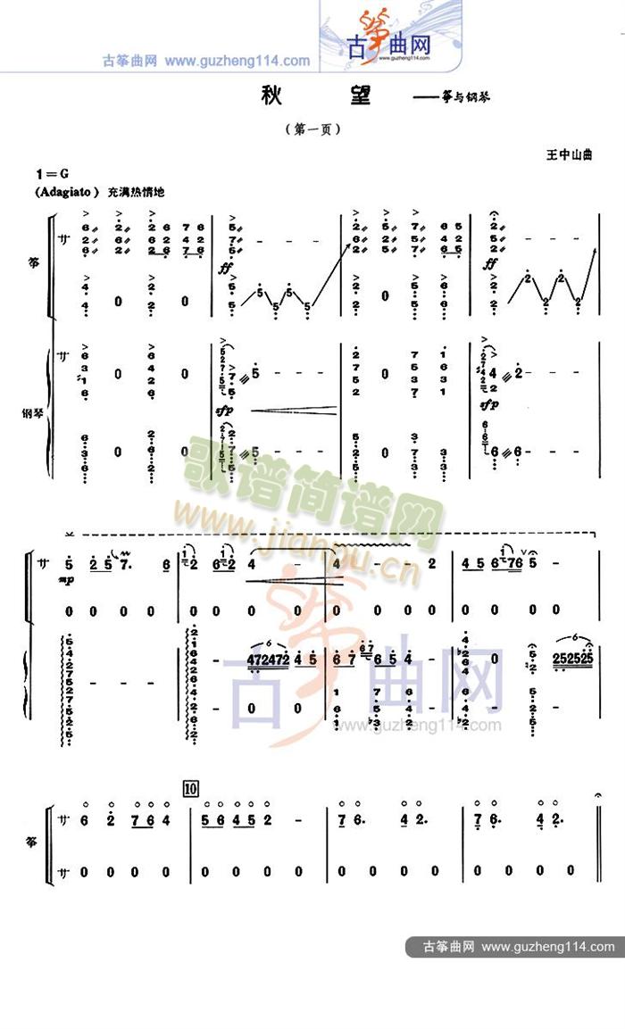 秋望(古筝扬琴谱)1