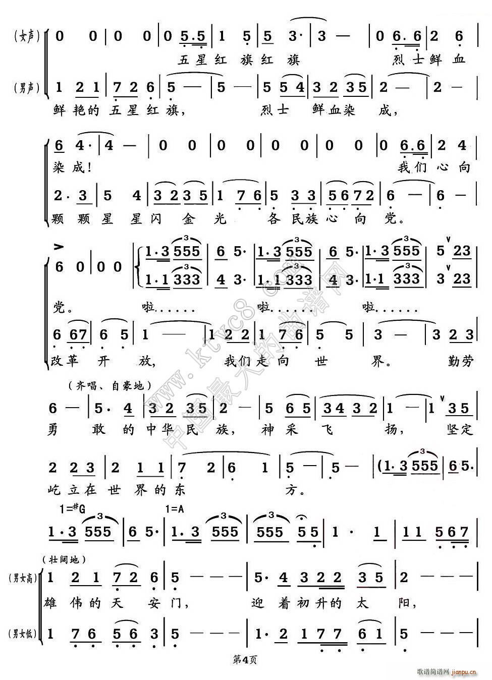 红旗颂 王昌逵编合唱版 4