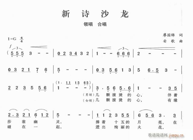 新诗沙龙(四字歌谱)1