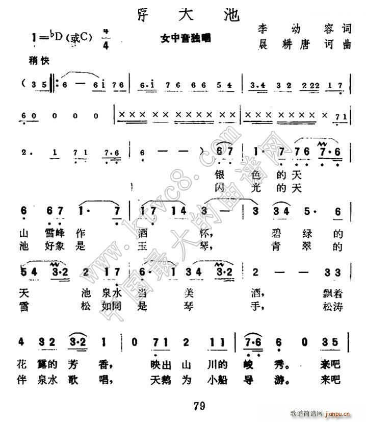 游天池(三字歌谱)1