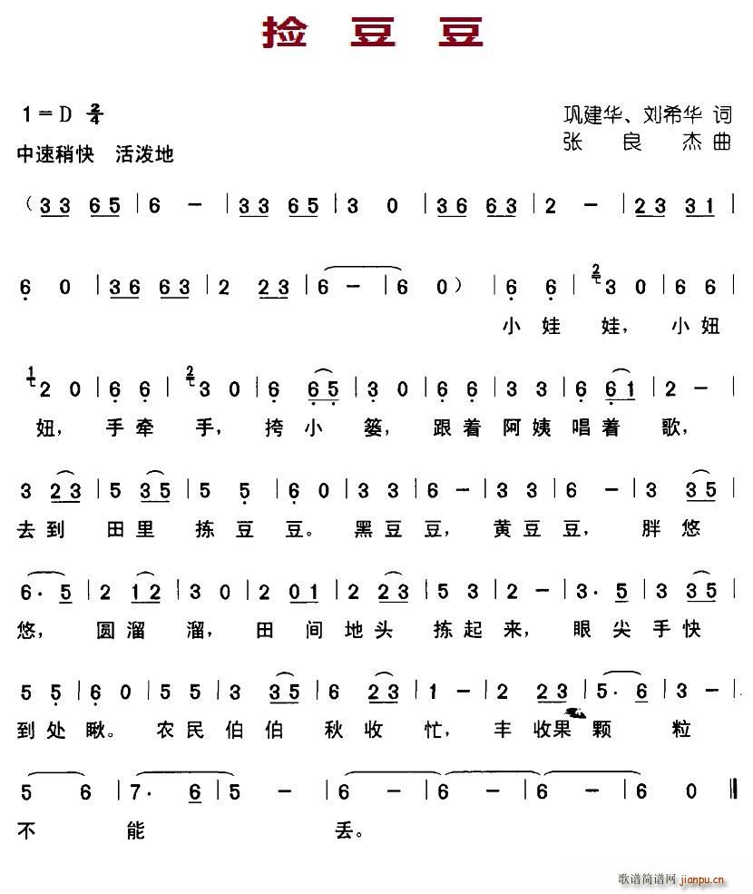 捡豆豆(三字歌谱)1