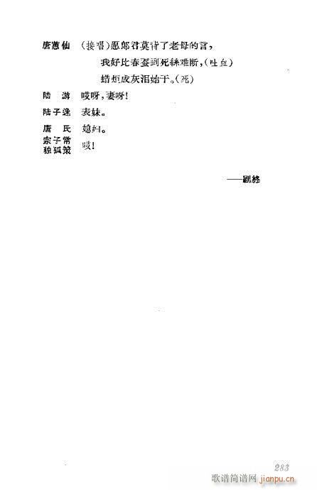京剧荀慧生演出剧本选261-300(京剧曲谱)23