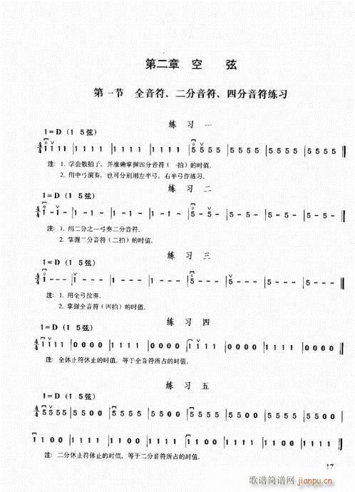 二胡必修教程1-20(二胡譜)17