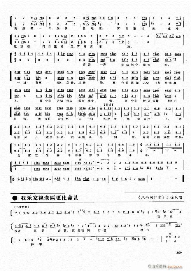京剧二百名段 唱腔 琴谱 剧情301 360(京剧曲谱)59