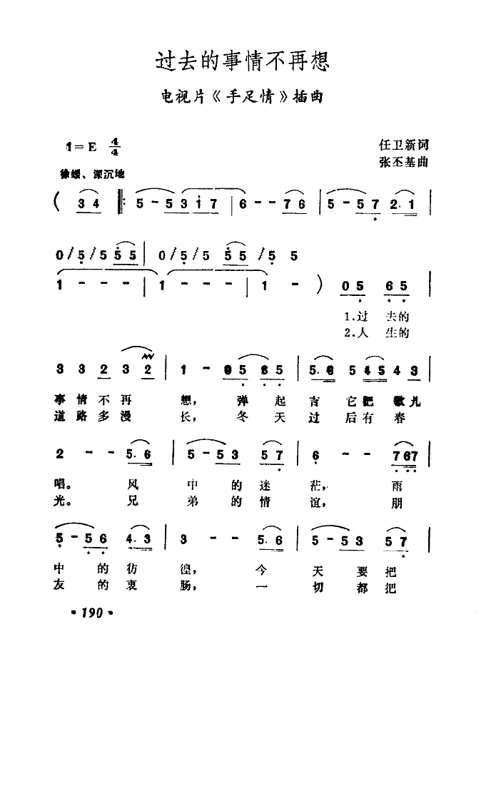 过去的事情不再想插曲(十字及以上)1