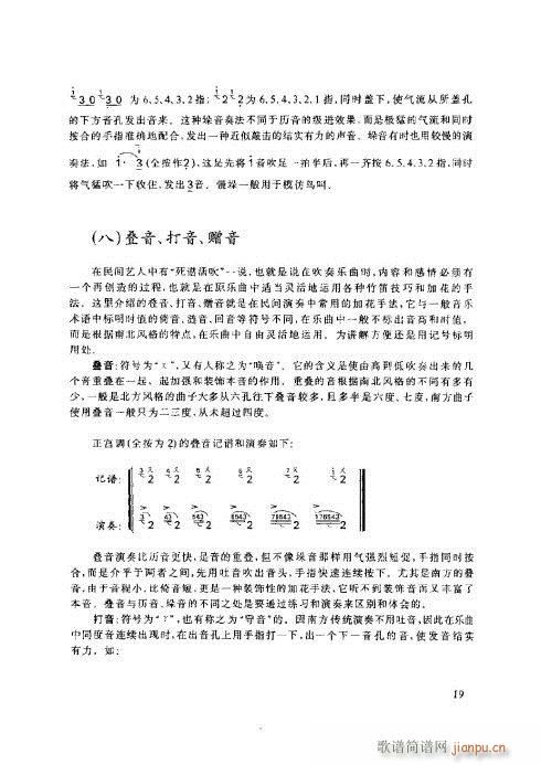 笛子基本教程16-20页 4