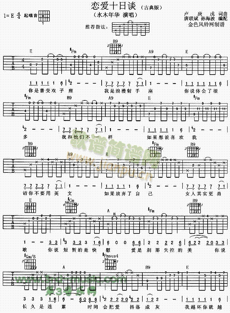 戀愛(ài)十日談(吉他譜)1