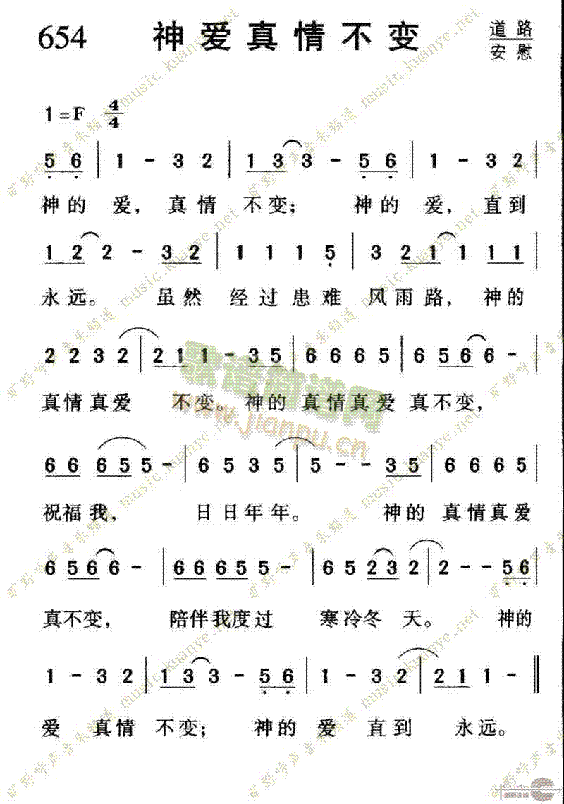 654神爱真情不变(九字歌谱)1