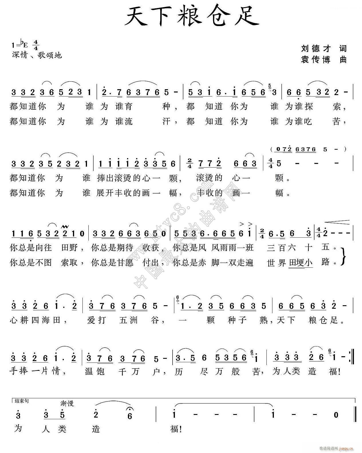 天下粮仓足 刘德才(九字歌谱)1