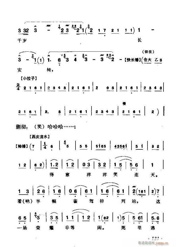 京剧著名唱腔选 上集 121 180(京剧曲谱)11