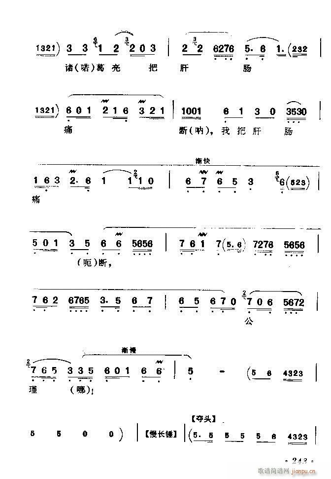 京劇著名唱腔選 上集 241 300(京劇曲譜)3