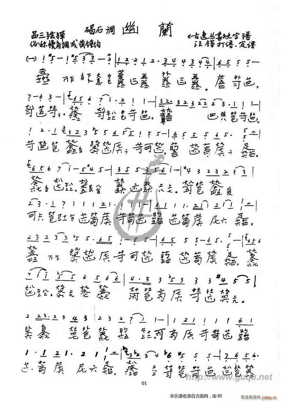 幽兰 古琴谱(六字歌谱)1