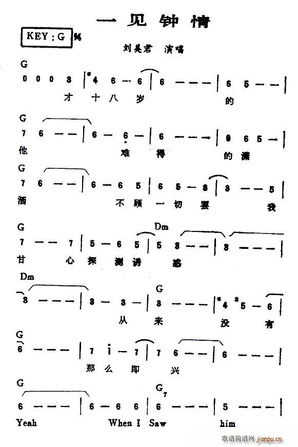 一见钟情 扫描谱(八字歌谱)1