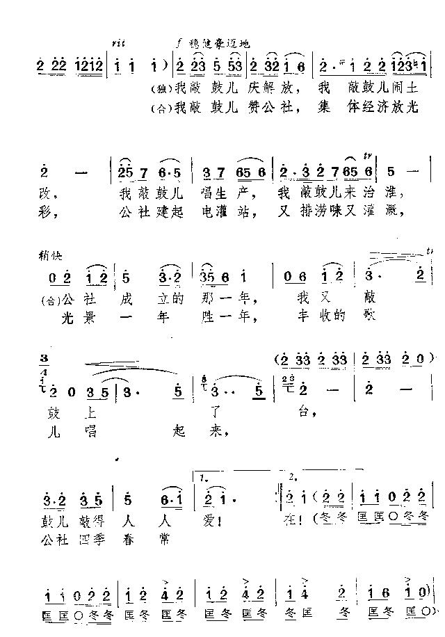 双条鼓儿敲起来(其他)6