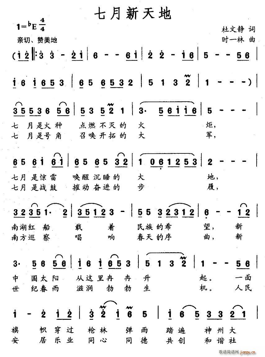 七月新天地(五字歌谱)1