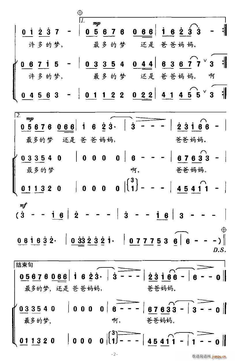 想念爸妈(四字歌谱)1