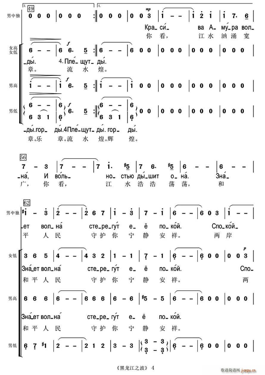 俄 黑龙江之波 混声合唱 中俄文对照版 4