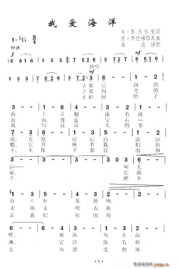 我爱海洋(四字歌谱)1