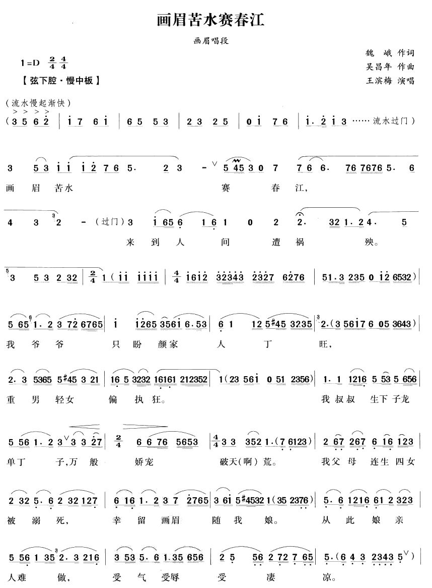 画眉苦水赛春江（越剧唱段)(十字及以上)1