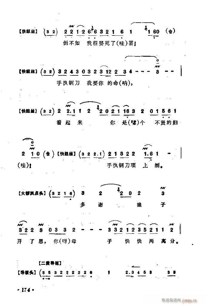 搜狐救孤(京剧曲谱)8