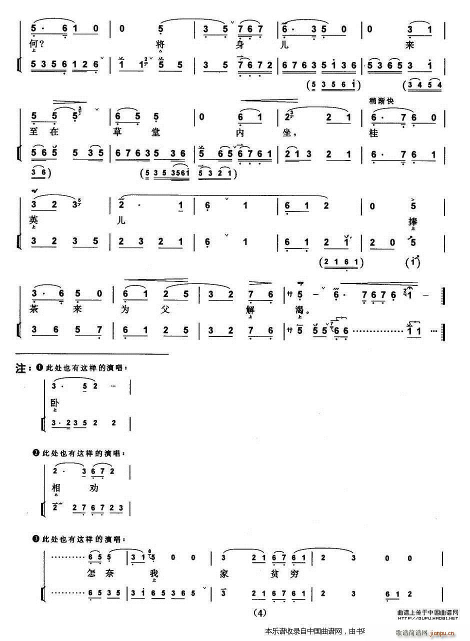 打渔杀家 萧恩唱段 带伴奏谱 京剧戏谱 4